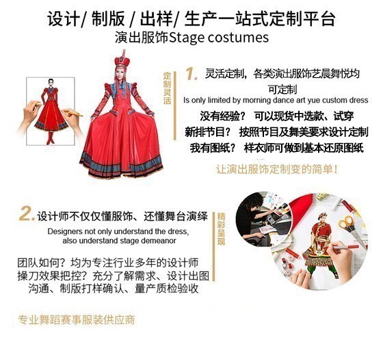 演出服装