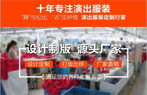 十年演出服装定制