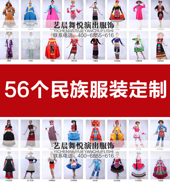 56个少数民族服装定制