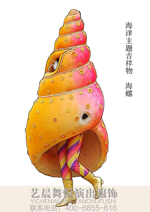 海洋主题吉祥物海螺服装景区舞台海螺服装定制！
